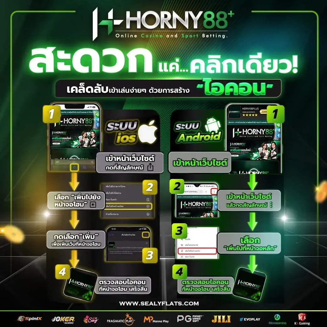 HORNY88 PLUS login